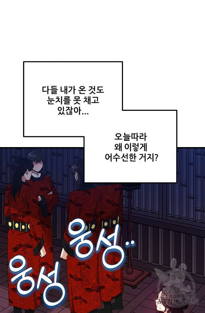 태양의 주인 외전 15화 74