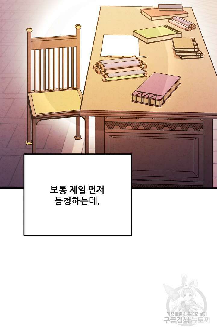 태양의 주인 외전 15화 76
