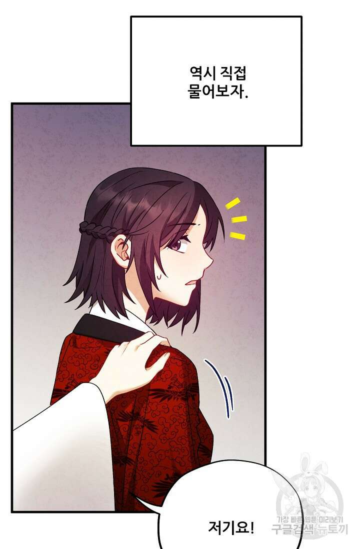 태양의 주인 외전 15화 77
