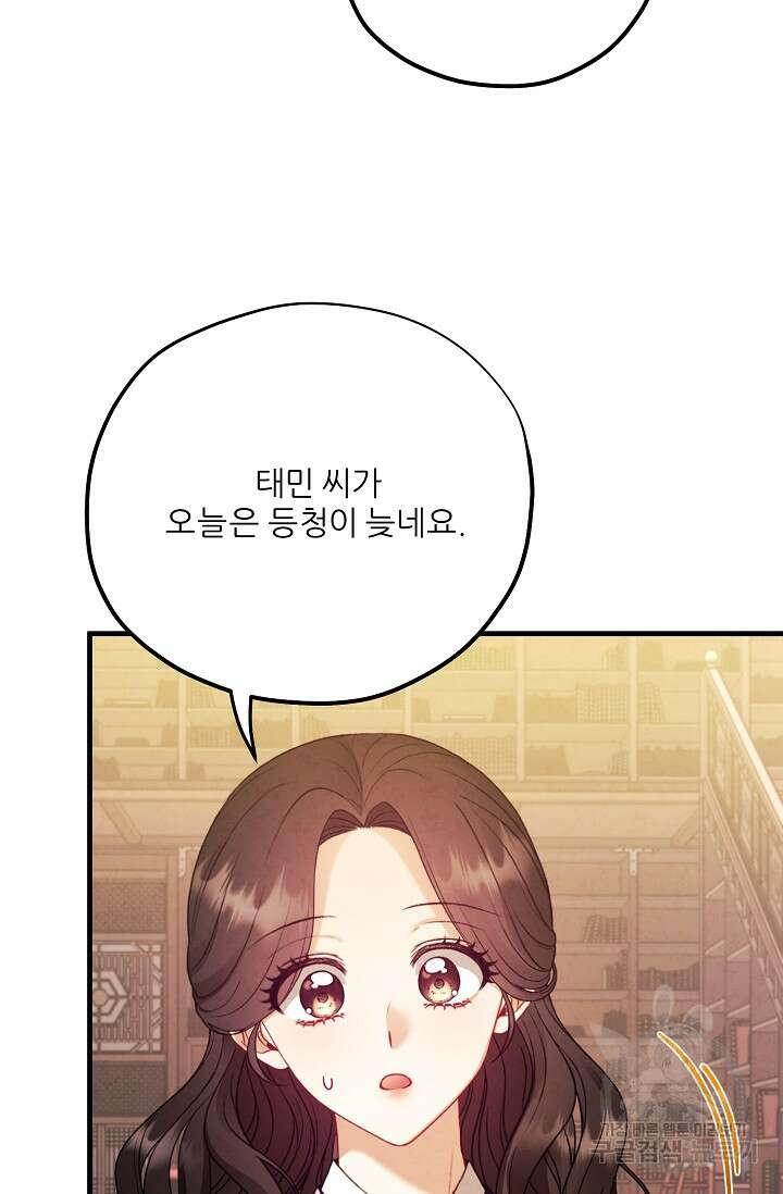 태양의 주인 외전 15화 78