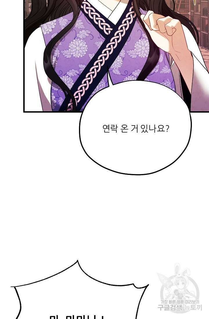 태양의 주인 외전 15화 79