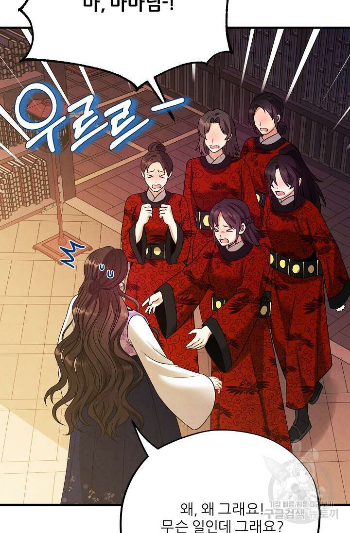 태양의 주인 외전 15화 80