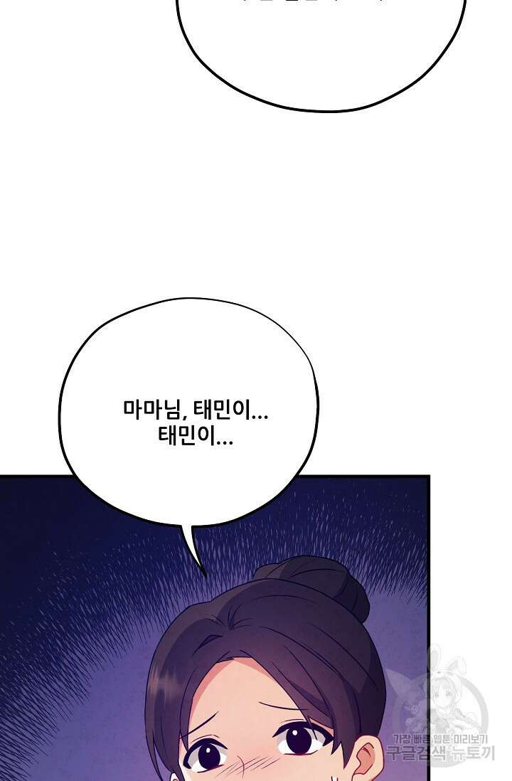 태양의 주인 외전 15화 81