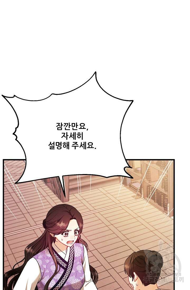 태양의 주인 외전 15화 85