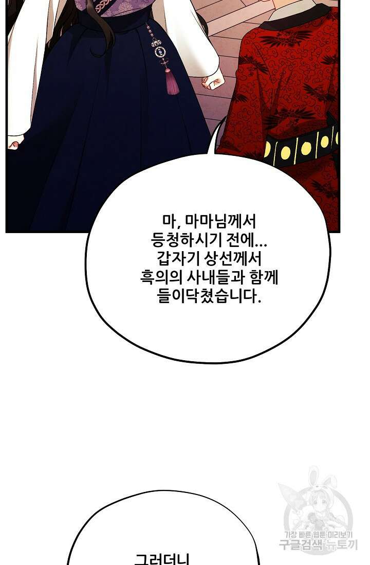 태양의 주인 외전 15화 86