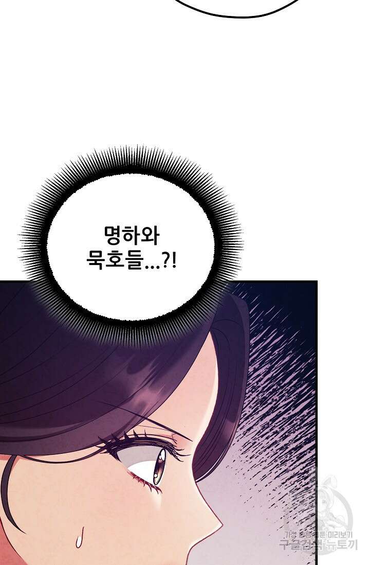 태양의 주인 외전 15화 88