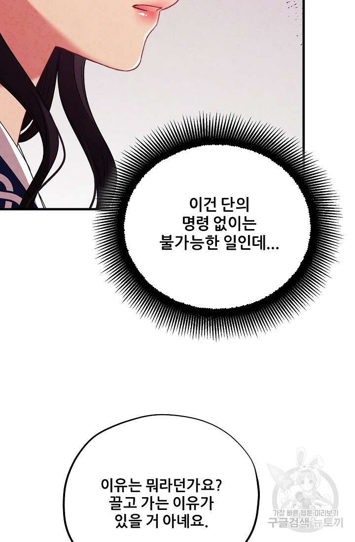 태양의 주인 외전 15화 89