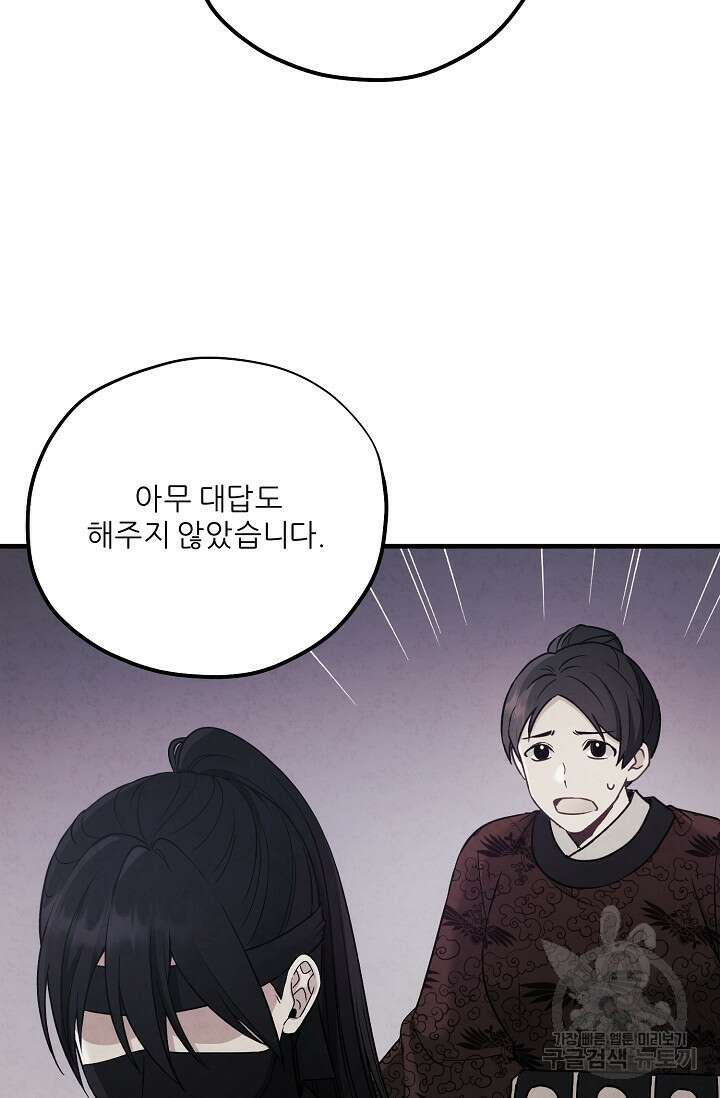 태양의 주인 외전 15화 91