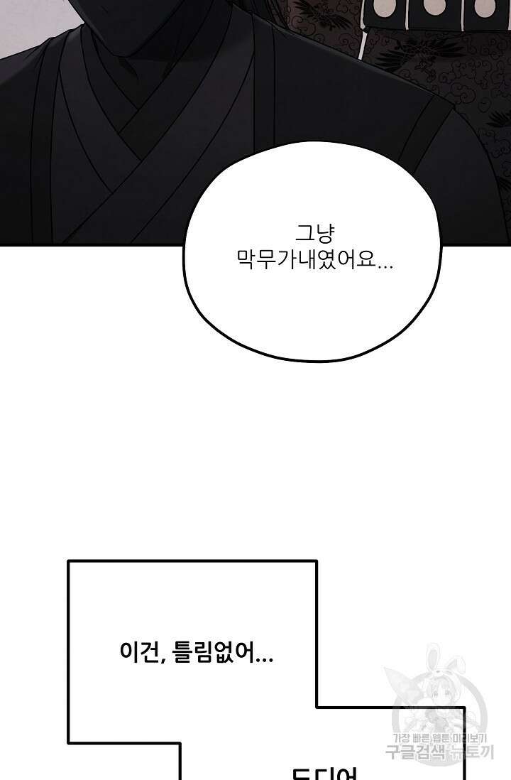 태양의 주인 외전 15화 92