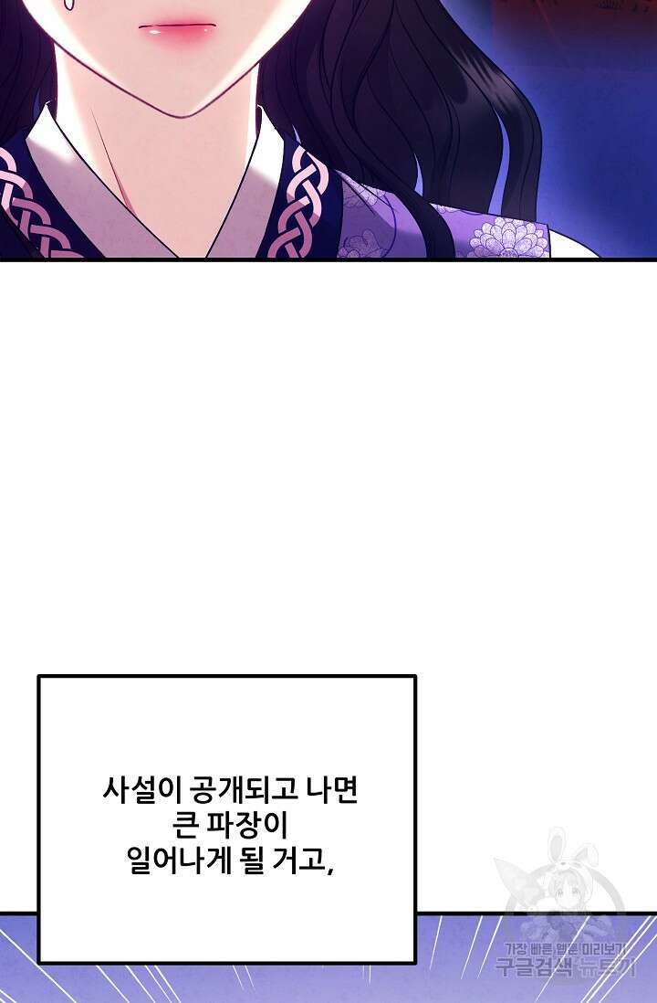 태양의 주인 외전 15화 94