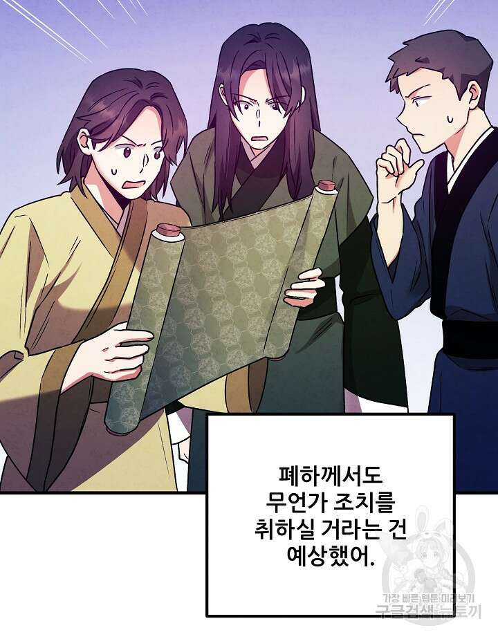 태양의 주인 외전 15화 95