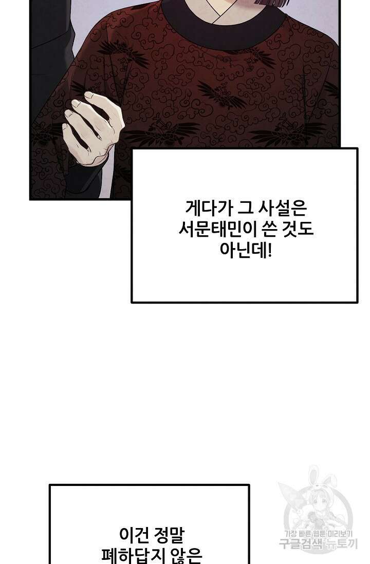 태양의 주인 외전 15화 97
