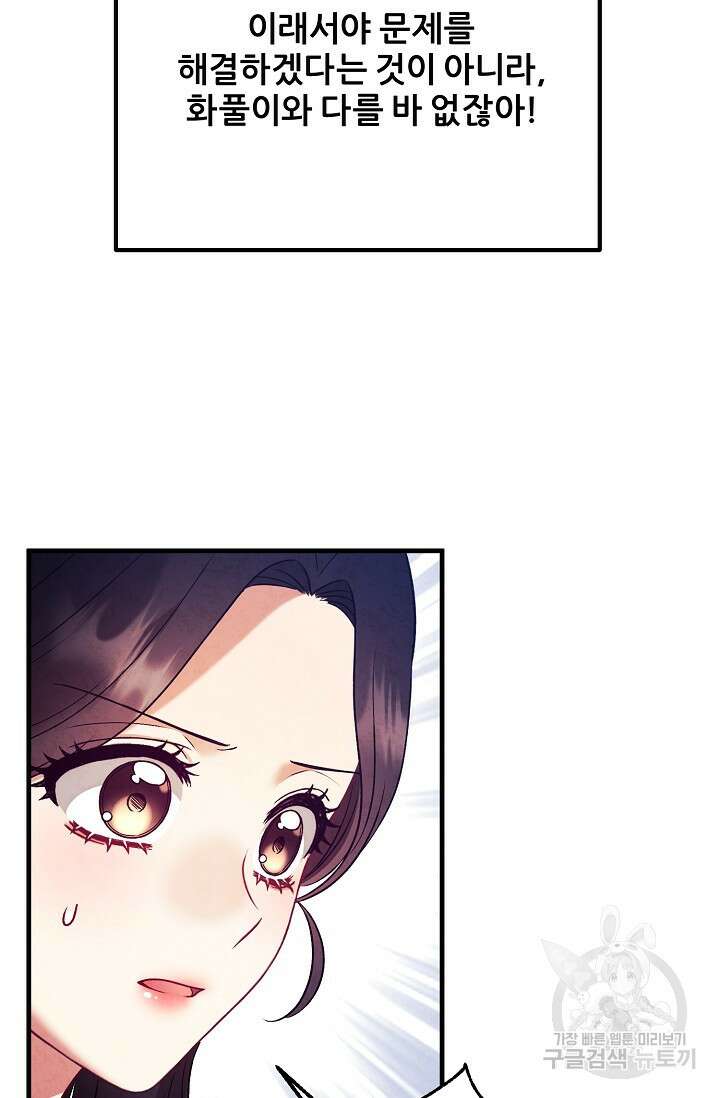 태양의 주인 외전 15화 99