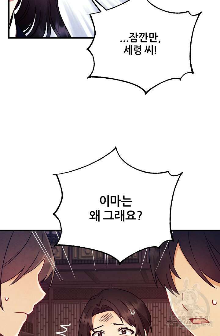 태양의 주인 외전 15화 100