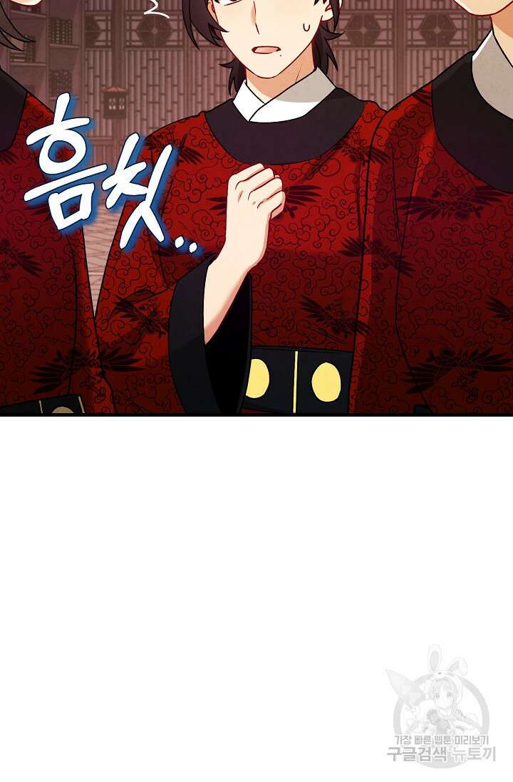 태양의 주인 외전 15화 101