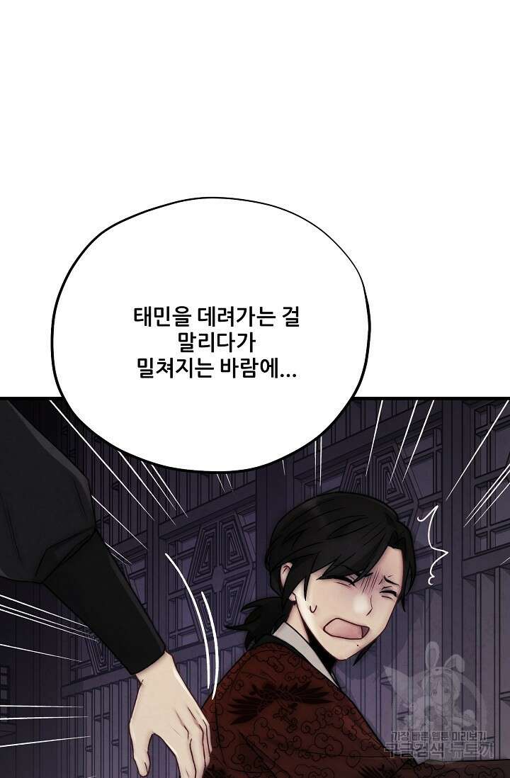 태양의 주인 외전 15화 103