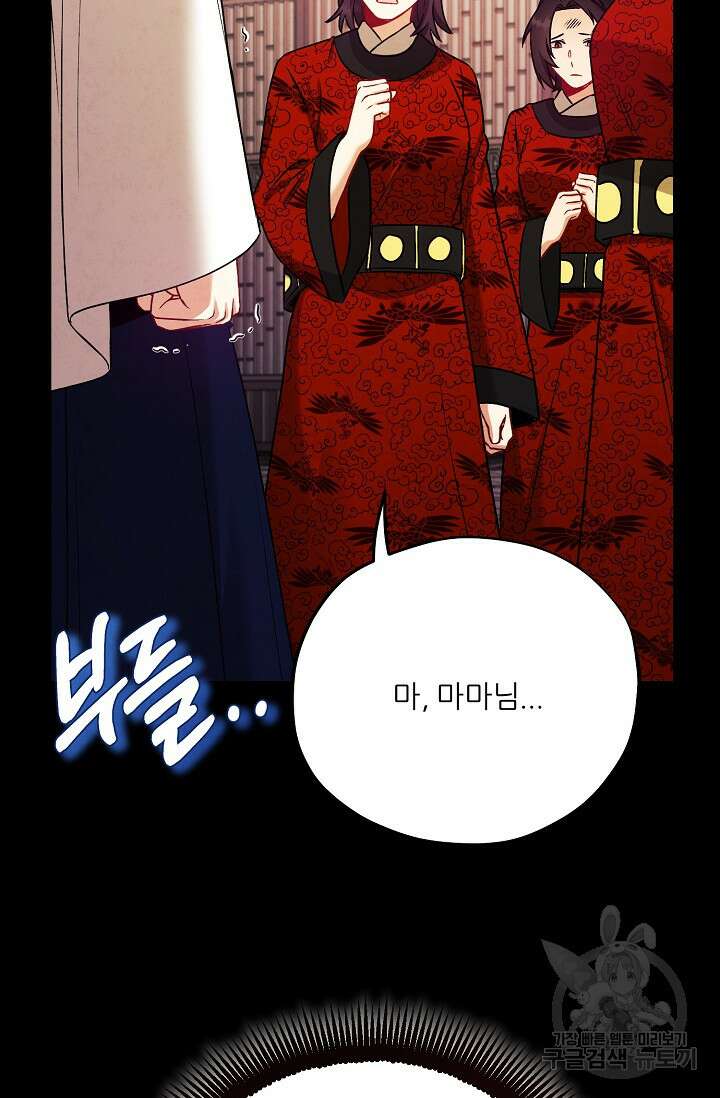 태양의 주인 외전 15화 105