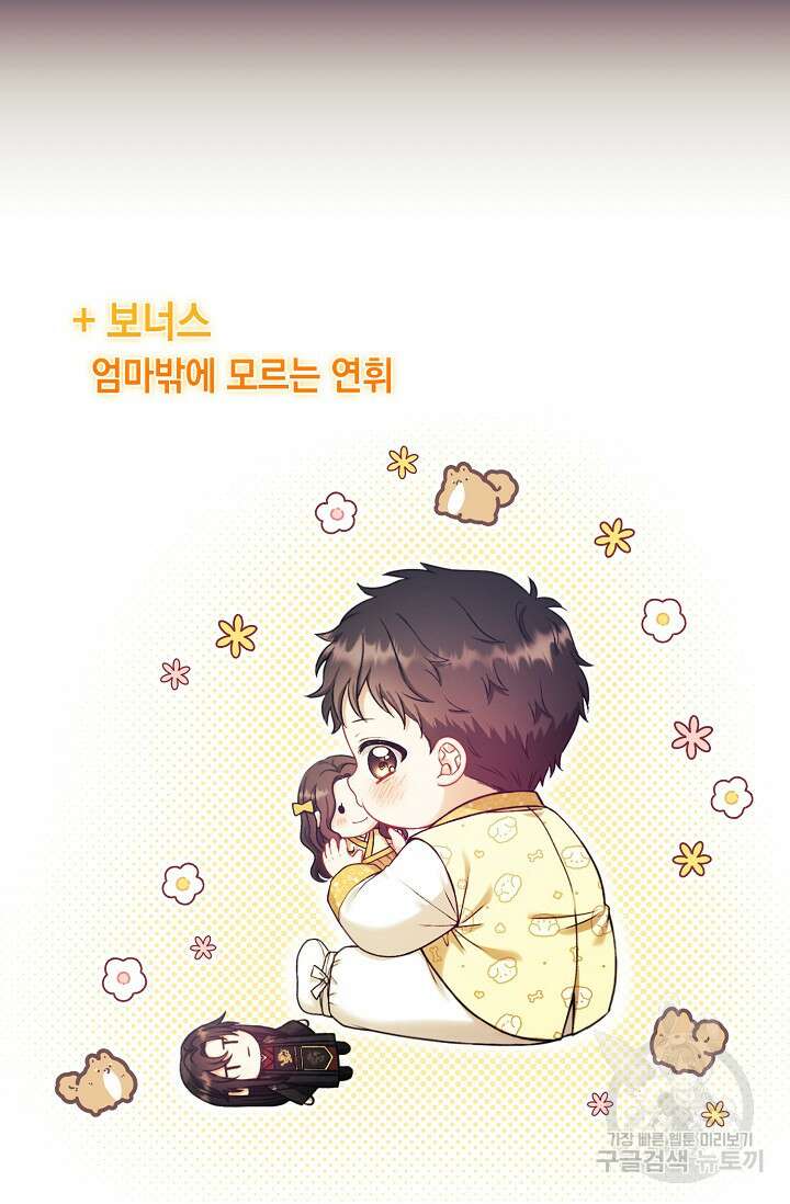 태양의 주인 외전 15화 108