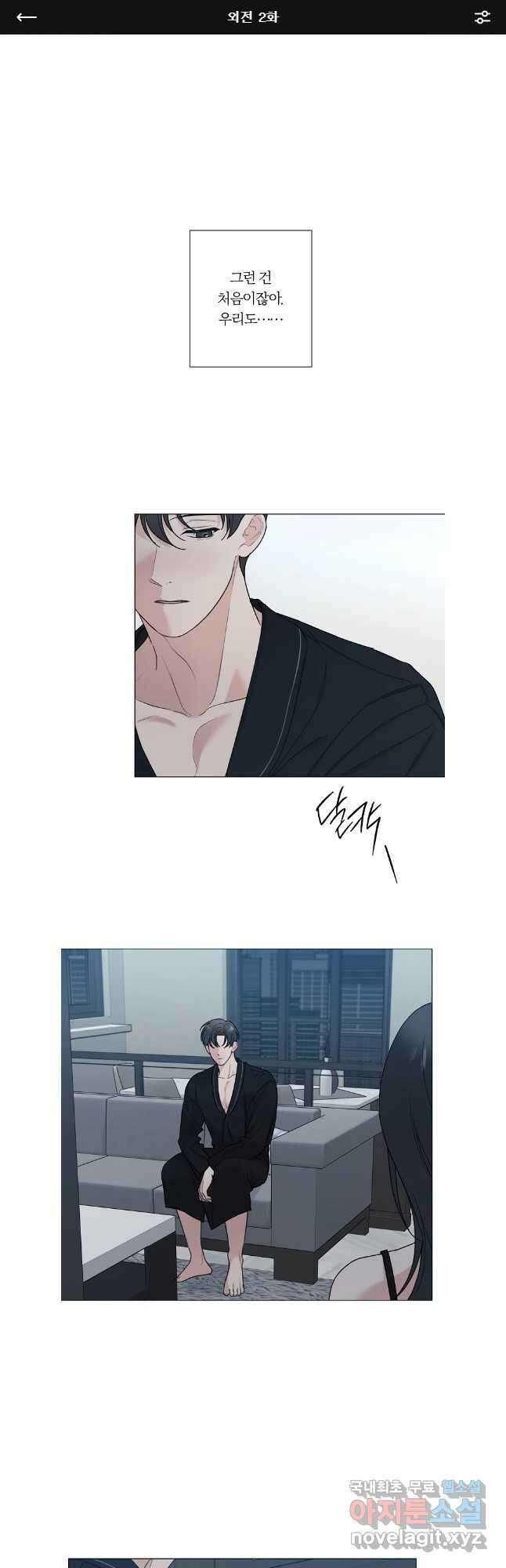 못할 짓 외전 2화 1