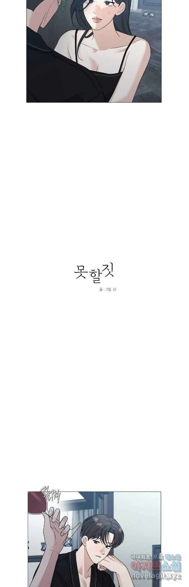 못할 짓 외전 2화 6