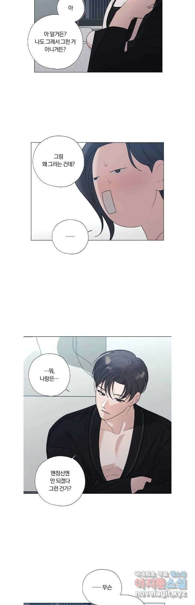 못할 짓 외전 2화 8