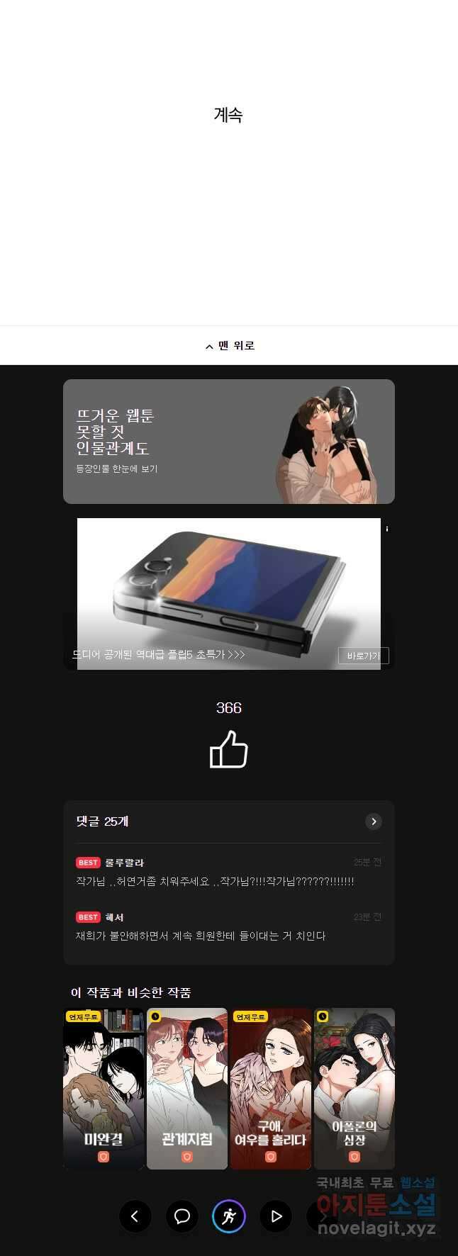 못할 짓 외전 2화 31