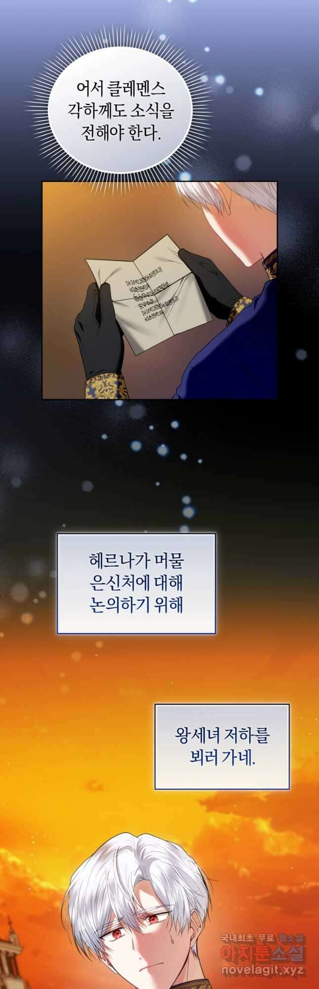 이번 생은 내가 주인입니다 81화 3