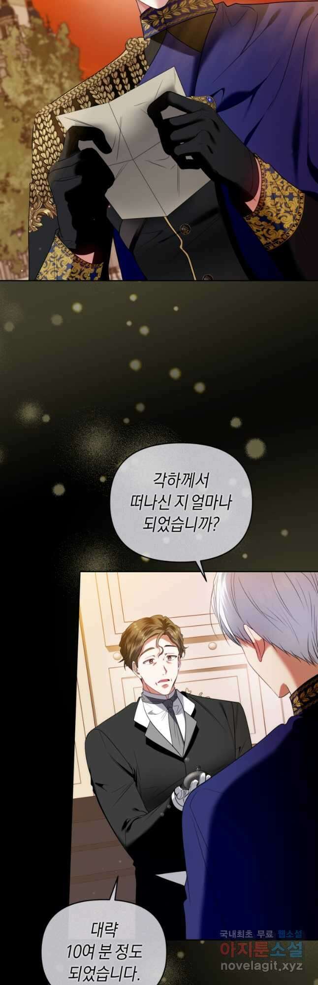 이번 생은 내가 주인입니다 81화 4