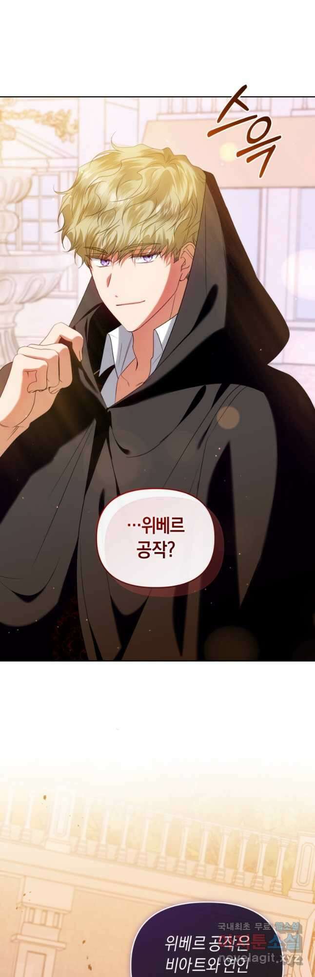이번 생은 내가 주인입니다 81화 10