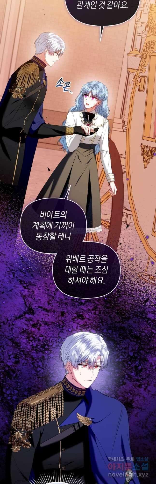 이번 생은 내가 주인입니다 81화 11