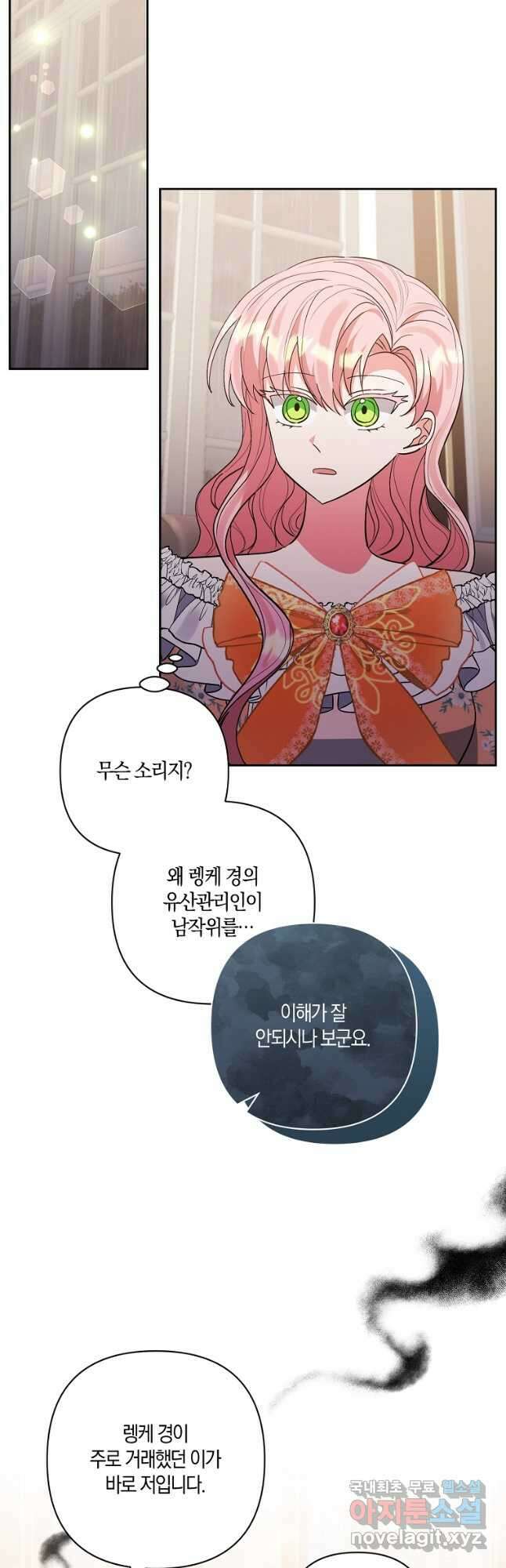 남주를 입양합니다 73화 3