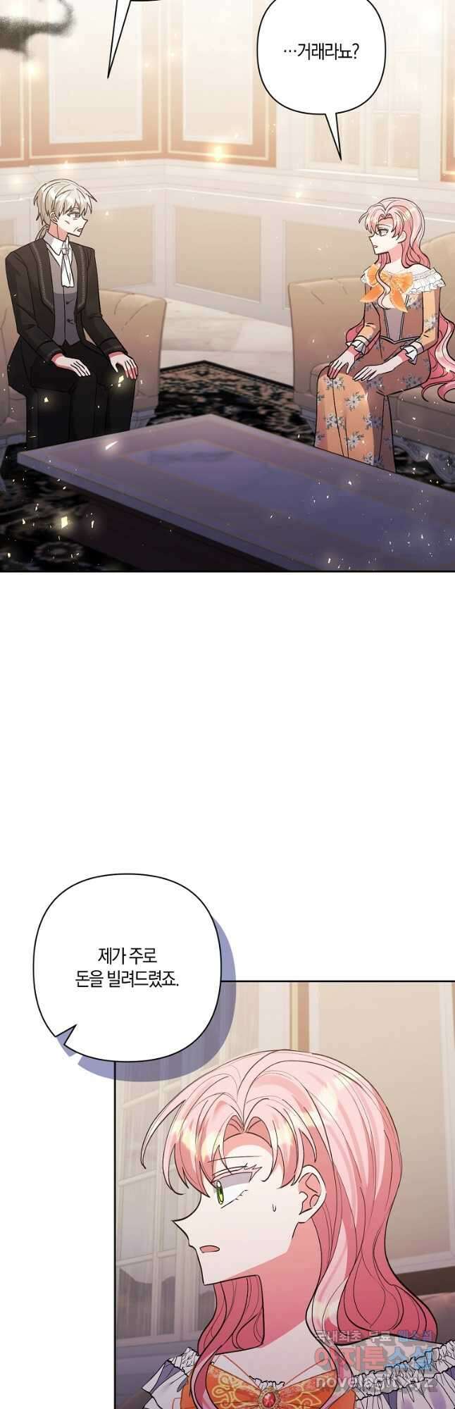 남주를 입양합니다 73화 4