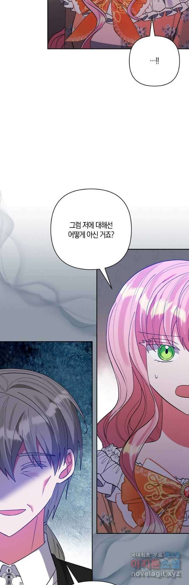 남주를 입양합니다 73화 5