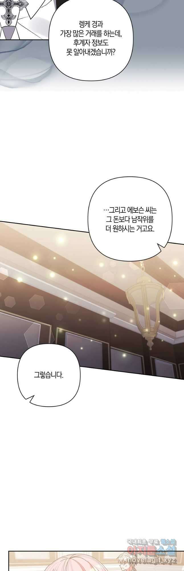 남주를 입양합니다 73화 6