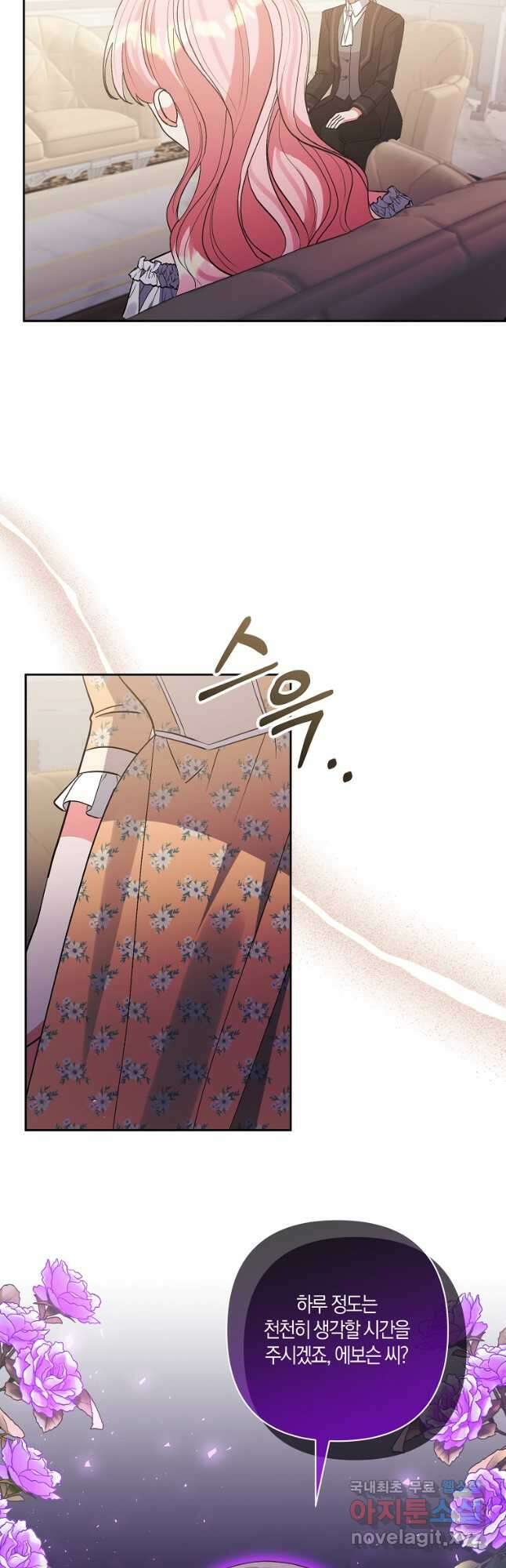 남주를 입양합니다 73화 7