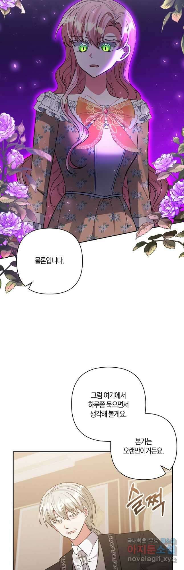 남주를 입양합니다 73화 8