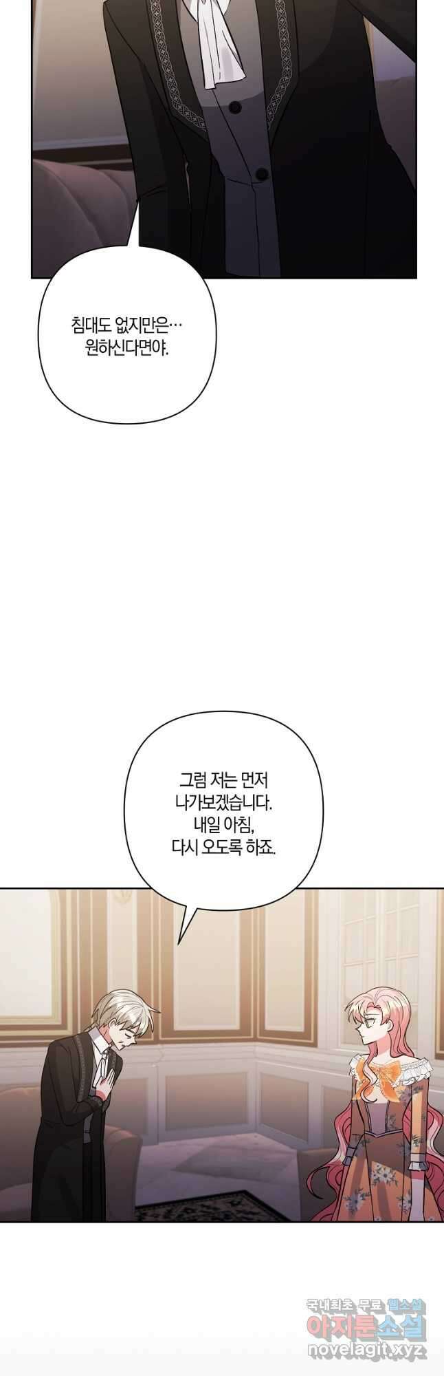 남주를 입양합니다 73화 9