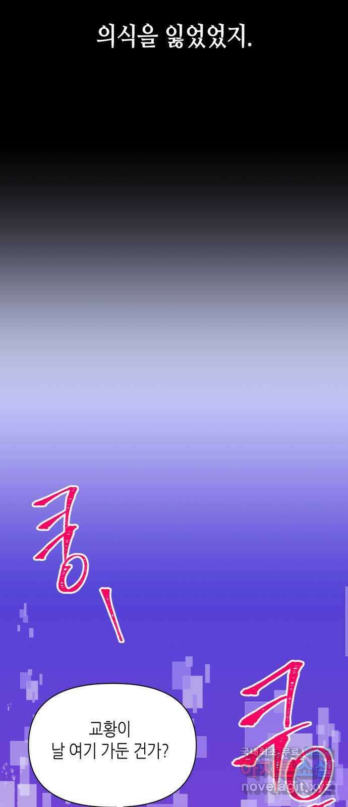 넷시의 비밀 33화 6