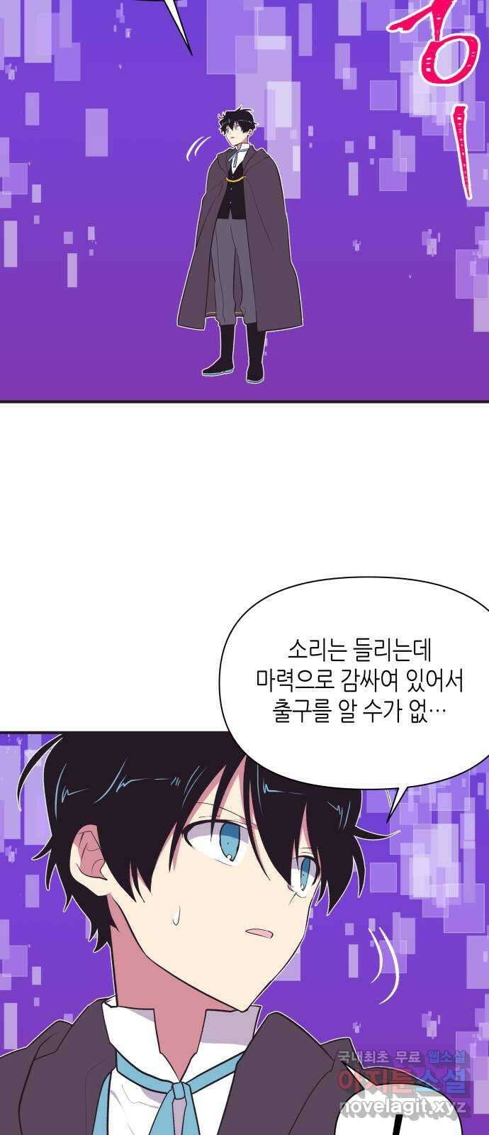 넷시의 비밀 33화 7