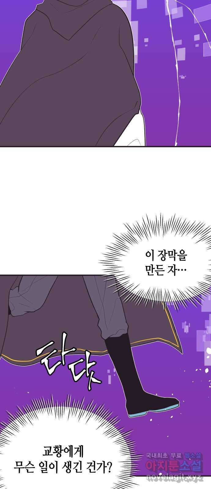 넷시의 비밀 33화 9
