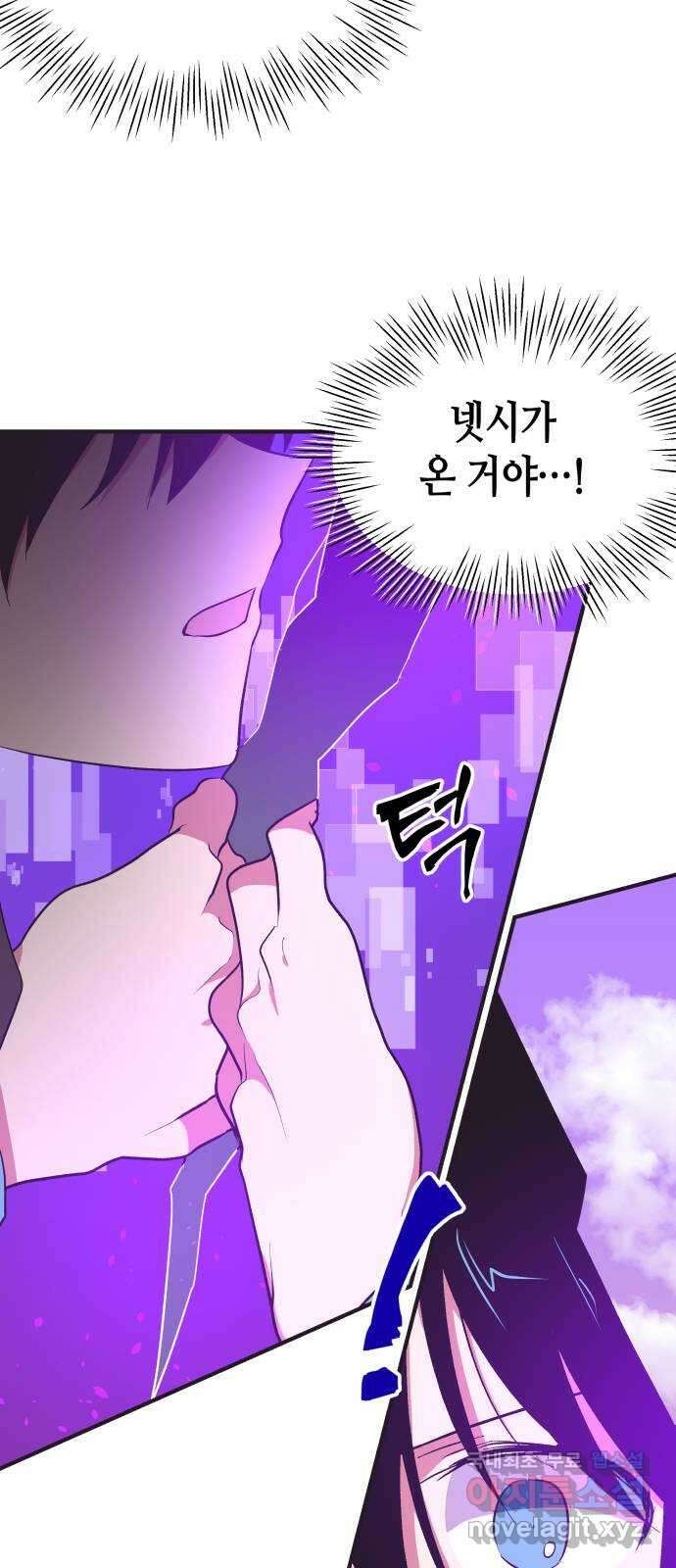 넷시의 비밀 33화 10