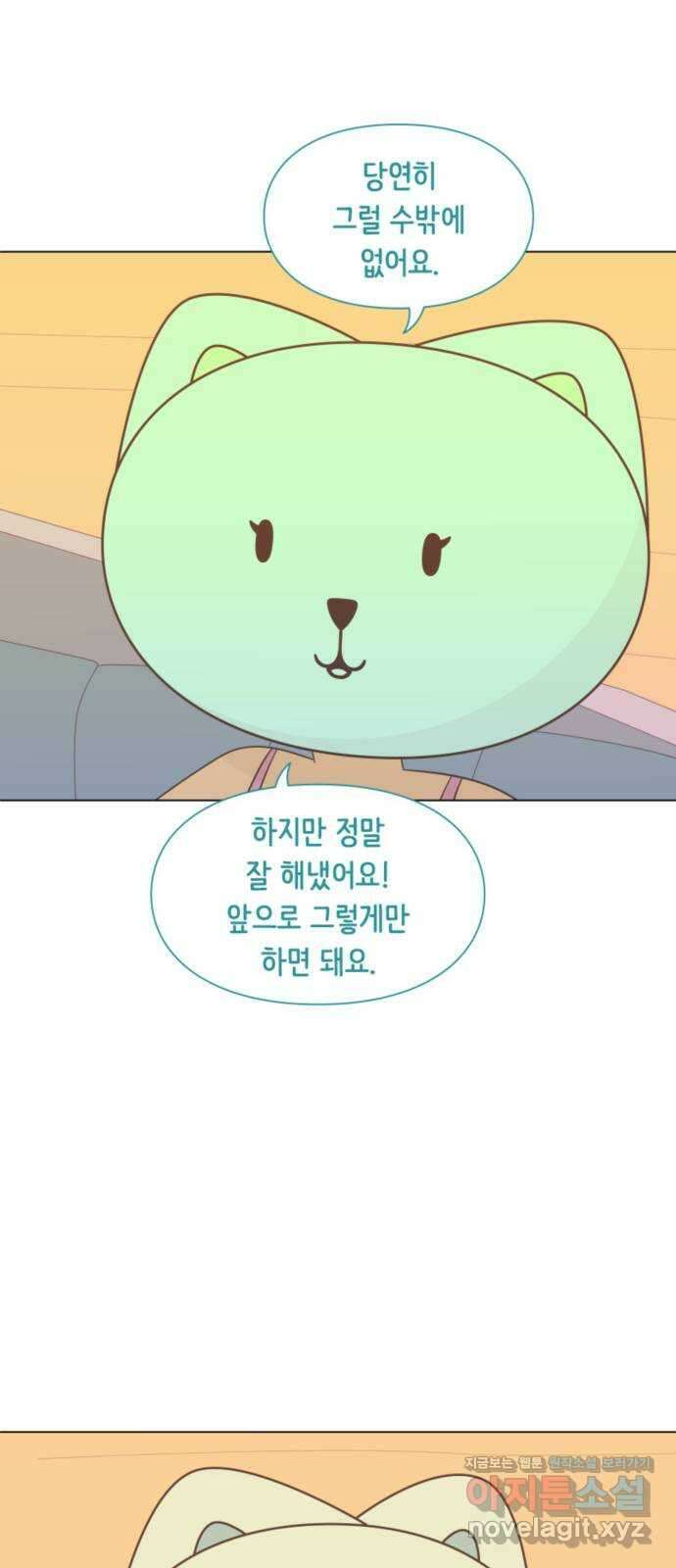 에브리띵 이즈 파인 37화 환영의 선물 9