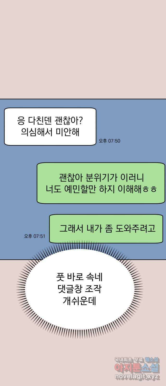 인과관계 81화. 여자친구 1