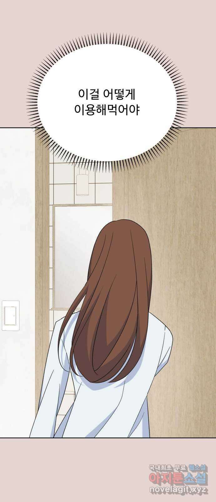 인과관계 81화. 여자친구 4