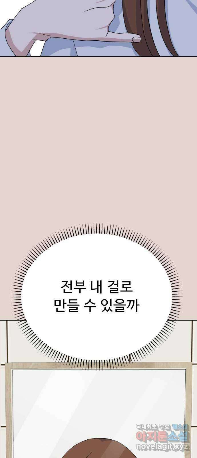 인과관계 81화. 여자친구 8