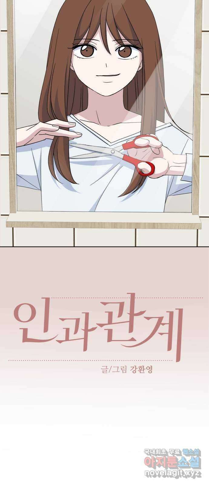 인과관계 81화. 여자친구 9