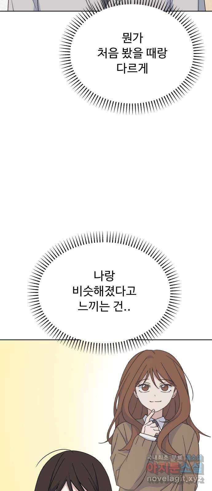 인과관계 81화. 여자친구 12
