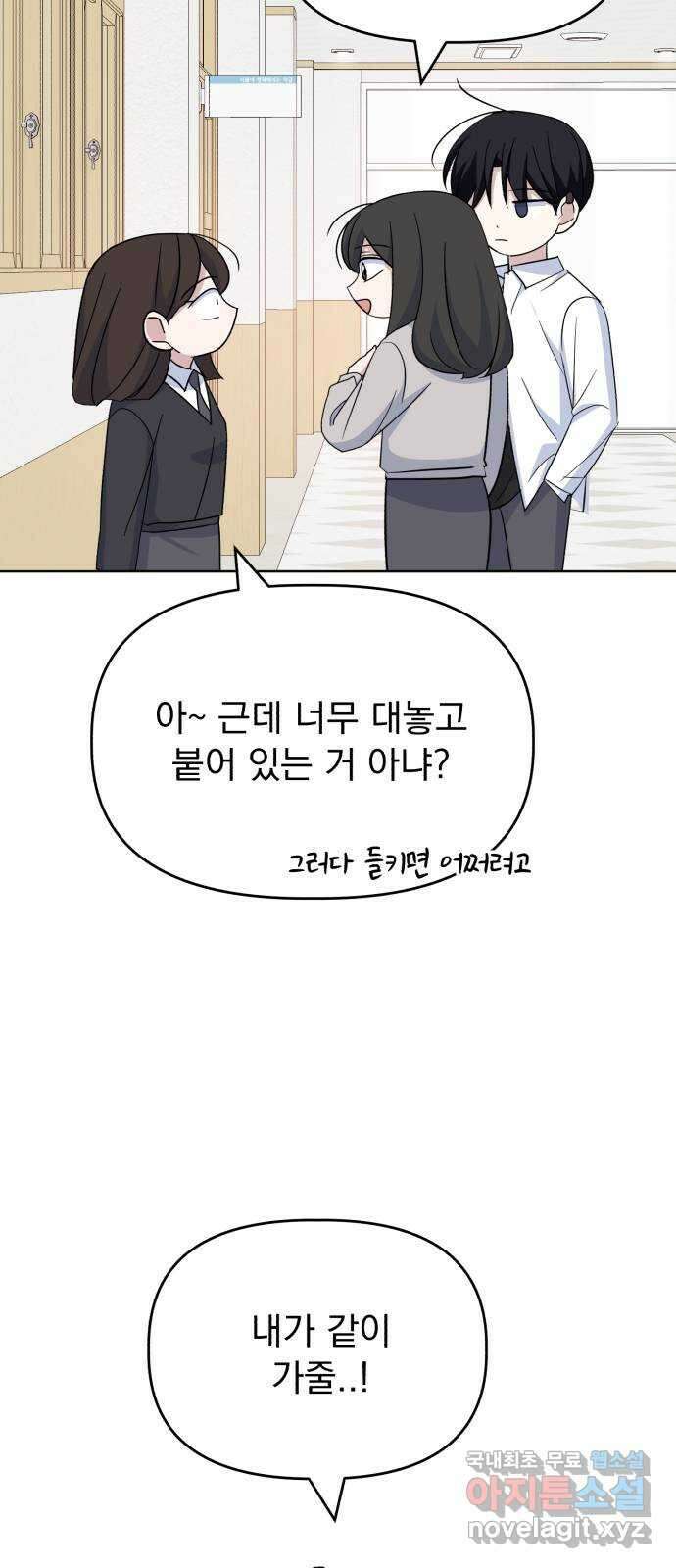 인과관계 81화. 여자친구 14