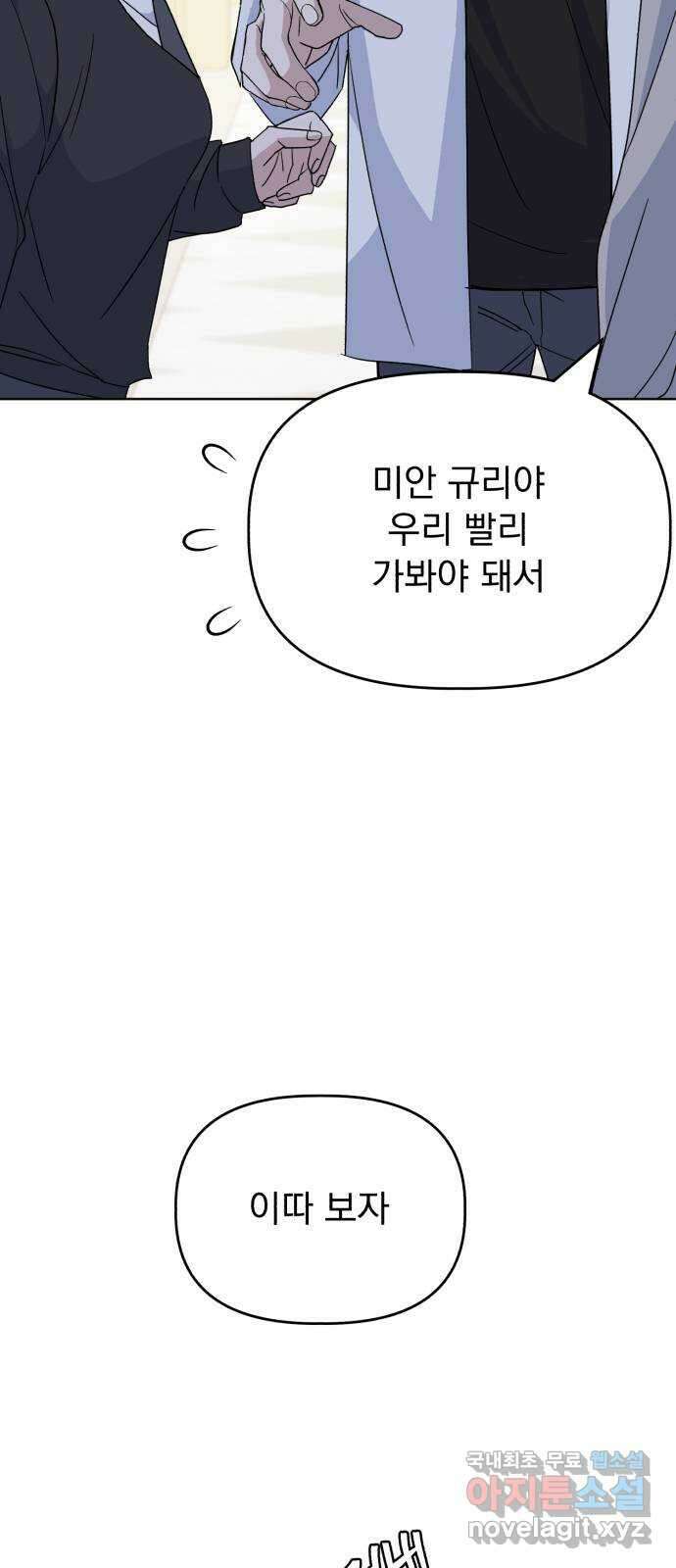 인과관계 81화. 여자친구 16