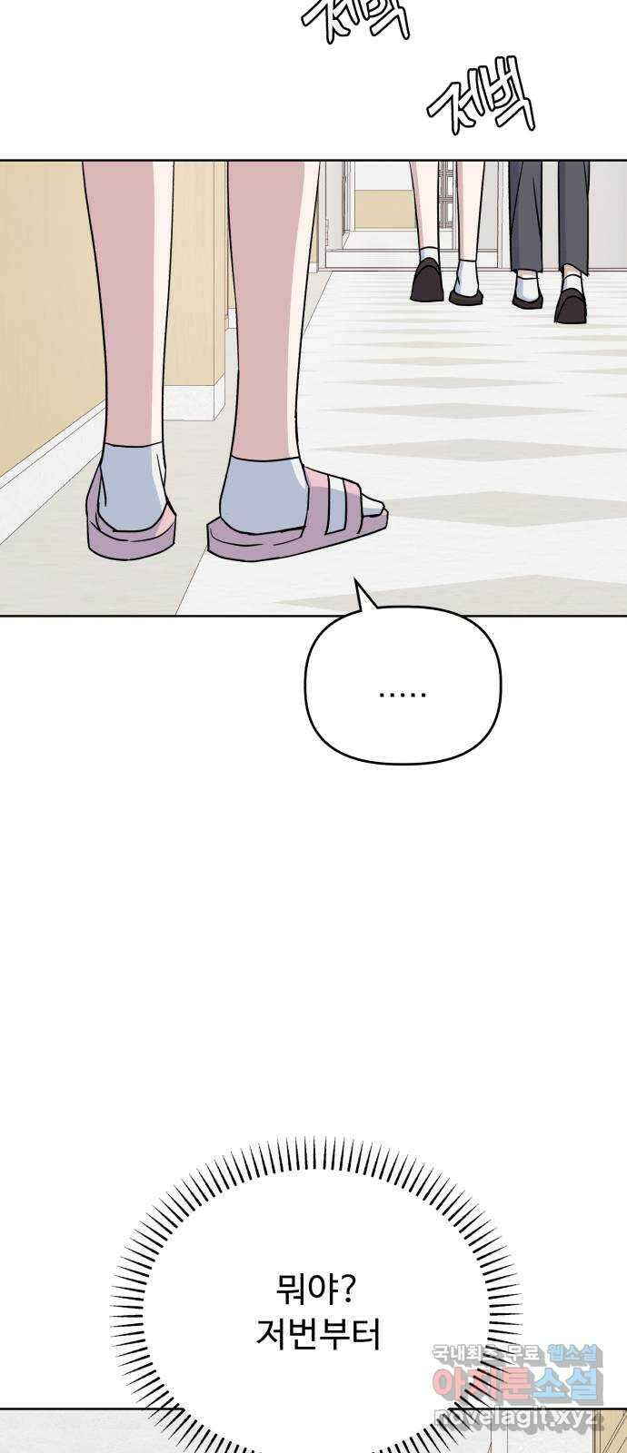 인과관계 81화. 여자친구 17